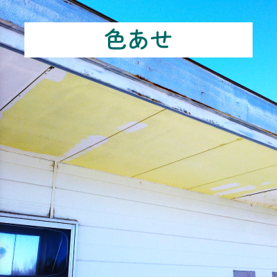 色あせ